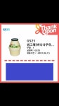GS 25 빙그레 바나나 우유 나눔 > 나눔게시판 | 퀘이사존 QUASARZONE GS 25 빙그레 바나나 우유 나눔