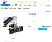 품절...<미라클PC>MSI 지포스 RTX 3070 Ti 슈프림 X D6X 8GB... <미라클PC>MSI 지포스 RTX 3070 Ti 슈프림 X D6X 8GB 트라이프로져2S 1,150... 