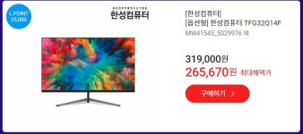 [하이마트]한성모니터 TFG32Q14F QHD모니터 > 핫딜 | 퀘이사존 QUASARZONE [하이마트]한성모니터 TFG32Q14F QHD모니터