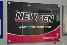 본사 이전한 뉴젠씨앤티에 다녀왔습니다. > 리포트 | 퀘이사존 QUASARZONE 본사 이전한 뉴젠씨앤티에 다녀왔습니다.