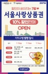 [제로페이] 서울 제로페이 상품권 10% 할인 (월 최대 70만) > 핫딜 | 퀘이사존 QUASARZONE [제로페이] 서울 제로페이 상품권 10% 할인 (월... 