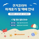 쿠거 코리아 2021년 하계 휴가 일정 안내 > 파트너뉴스 | 퀘이사존 QUASARZONE 쿠거 코리아 2021년 하계 휴가 일정 안내