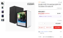 [롯데온] 한성컴퓨터 3300x+1650 슈퍼(810,990원/무배) > 지름/할인정보 | 퀘이사존 [롯데온] 한성컴퓨터 3300x+1650 슈퍼(810,990원/무배)