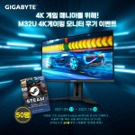 [후기이벤트]4K 게임 매니아를 위해! GIGABYTE M32U 4K 게이밍... 게임 매니아를 위해! GIGABYTE M32U 4K 게이밍 모니터 후기 이벤트