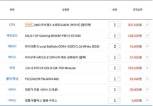 하루종일 짠 견적좀 봐주세요 > PC조립/견적 | 퀘이사존 하루종일 짠 견적좀 봐주세요