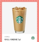스타벅스 아이스 카페라떼 Tall 나눔합니다 :) > 나눔게시판 | 퀘이사존 QUASARZONE 스타벅스 아이스 카페라떼 Tall 나눔합니다 :)