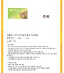 CU 2000원 상품권 나눔 > 나눔게시판 | 퀘이사존 QUASARZONE CU 2000원 상품권 나눔