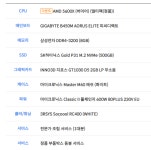 견적 피드백 받고 수정했습니다 (존버) > PC조립/견적 | 퀘이사존 QUASARZONE 견적 피드백 받고 수정했습니다 (존버)