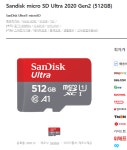 샌디스크 마이크로sd 제품 어때요? > SSD/HDD/USB | 퀘이사존 QUASARZONE 샌디스크 마이크로sd 제품 어때요?