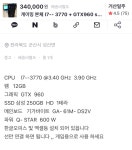 안녕하세요 컴퓨터 이거 사도 될까요? > PC조립/견적 | 퀘이사존 안녕하세요 컴퓨터 이거 사도 될까요?