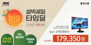 [G마켓] 알파스캔 G2490, 1월 13일 설빅세일 타임딜 진행 > 뉴스/신제품 | 쿨엔조이