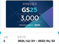GS25 3000원 나눔합니다. > 나눔게시판 | 퀘이사존 QUASARZONE GS25 3000원 나눔합니다.