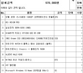 컴린이 견적받은거 확인부탁드립니다 ㅠ 이게 맞는지도 몰라요... > PC조립/견적 | 퀘이사존 QUASARZONE 컴린이 견적받은거 확인부탁드립니다... 