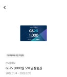 GS 25 모바일 상품권 1000원 나눔 > 나눔게시판 | 퀘이사존 QUASARZONE GS 25 모바일 상품권 1000원 나눔