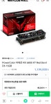 [네이버] RX 6800XT 레드데빌 112만 > 타세요 | 퀘이사존 QUASARZONE [네이버] RX 6800XT 레드데빌 112만