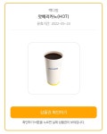 빽다방 아메리카노(HOT) > 나눔게시판 | 퀘이사존 QUASARZONE 빽다방 아메리카노(HOT)
