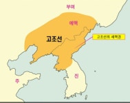 고조선이 한반도 위쪽에만 있었던 이유 > 자유게시판 | 퀘이사존 QUASARZONE 고조선이 한반도 위쪽에만 있었던 이유