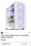 [하이버] 다크플래쉬 DLX21 MESH (블랙,화이트 77,350~79,050원) > 핫딜 | 퀘이사존 QUASARZONE [하이버] 다크플래쉬 DLX21 MESH (블랙... 