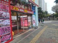 와.. 정육점이 신용이 안 가는데 이거 맞나요. > 자유게시판 | 퀘이사존 QUASARZONE 와.. 정육점이 신용이 안 가는데 이거 맞나요.