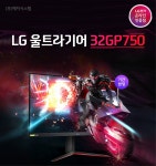 [네이버] LG 울트라기어 32GP750 기간 한정 할인 혜택 안내... QUASARZONE [네이버] LG 울트라기어 32GP750 기간 한정 할인 혜택 안내
