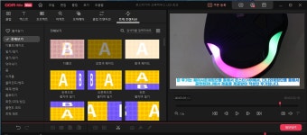 [똑똑한 리뷰씨] 국내에서 만든 동영상편집 프로그램, 곰믹스 맥스 > 리뷰/체험기 | 퀘이사존 QUASARZONE [똑똑한 리뷰씨] 국내에서 만든... 