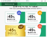 [CJ더마켓] 장바구니 45% 할인쿠폰(3만원 이상) > 핫딜 | 퀘이사존 QUASARZONE [CJ더마켓] 장바구니 45% 할인쿠폰(3만원 이상)