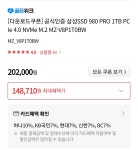 [하이마트몰]삼성 980 pro 1tb 148710원(하나,kb,현대,신한,bc) > 핫딜 | 퀘이사존 QUASARZONE [하이마트몰]삼성 980 pro 1tb 148710원... 