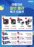 잘만테크주식회사, 여름대비 CPU쿨러 특가기획전 진행 > 파트너뉴스 | 퀘이사존 QUASARZONE 잘만테크주식회사, 여름대비 CPU쿨러... 
