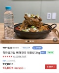 [네이버] 착한감자탕 3kg (13,400원/무료배송) > 핫딜 | 퀘이사존 QUASARZONE [네이버] 착한감자탕 3kg (13,400원/무료배송)