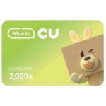 태양이주 기념 나눔이벤트 [3/3] - CU 2000원권 > 나눔게시판 | 퀘이사존 QUASARZONE 태양이주 기념 나눔이벤트 [3/3] - CU 2000원권