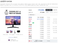 [롯데온] 삼성 베젤리스 F24T350 24인치 LED 컴퓨터 모니터 (149... [롯데온] 삼성 베젤리스 F24T350 24인치 LED 컴퓨터 모니터 (149,630원)