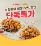 [여기어때] 노랑통닭 최대 22%할인 (15,900~/무료) > 핫딜 | 퀘이사존 QUASARZONE [여기어때] 노랑통닭 최대 22%할인 (15,900~/무료)