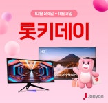 [주연테크]롯데온 ‘롯키데이’ 모니터와 TV 전품목 브랜드 행사 / 최대 23% 할인 혜택 > 파트너뉴스 | 퀘이사존 QUASARZONE [주연테크]롯데온... 