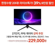 제이씨현시스템(주), 유디아 & 배틀G 모니터 최대 45% 할인. 네이버 쇼핑라이브 특가 방송 진행! > 파트너뉴스 | 퀘이사존 QUASARZONE... 