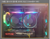 램 스팟쿨링용으로 삼척전자 쿨아이 결제했습니다 ㅎㅎ > CPU... 퀘이사존 QUASARZONE 램 스팟쿨링용으로 삼척전자 쿨아이 결제했습니다 ㅎㅎ