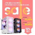 앱코, G40 시그니처 케이스 DPG 특가몰 할인 판매 진행.... > 파트너뉴스 | 퀘이사존 QUASARZONE 앱코, G40 시그니처 케이스 DPG 특가몰 할인... 