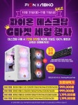 [지마켓/리마인드] 마지막3일, 앱코 X 파이온PC 데스크탑 최대 25... > 파트너뉴스 | 퀘이사존 QUASARZONE [지마켓/리마인드] 마지막3일, 앱코... 