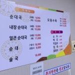 부천 상동 대치순대국 집 (내장 순대국) > 음식/여행 | 퀘이사존 QUASARZONE 부천 상동 대치순대국 집 (내장 순대국)