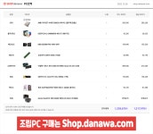 안녕하세요 컴퓨터 견적봐주시면 감사드리겠습니다 > PC조립/견적 | 퀘이사존 안녕하세요 컴퓨터 견적봐주시면 감사드리겠습니다