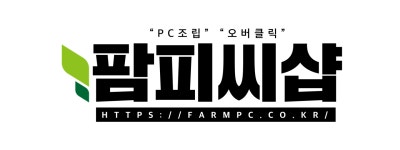 [팜피씨샵] 출고가 많이 늦어져서 죄송합니다. > PC조립/견적 | 퀘이사존 [팜피씨샵] 출고가 많이 늦어져서 죄송합니다.