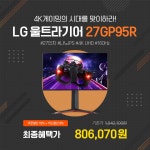 [롯데ON] LG 모니터 울트라기어 27GP95R / 울트라와이드 29WQ600... LG 모니터 울트라기어 27GP95R / 울트라와이드 29WQ600 할인 행사 안내