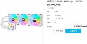 [디스이즈컴]써멀테이크 TH420 ARGB Sync 수냉쿨러 (SNOW) > 핫딜... QUASARZONE [디스이즈컴]써멀테이크 TH420 ARGB Sync 수냉쿨러 (SNOW)