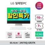 [홈앤쇼핑] LG전자 일체형PC 할인행사 안내 [최대20%할인 / ~4... [홈앤쇼핑] LG전자 일체형PC 할인행사 안내 [최대20%할인 / ~4/16까지]