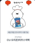 CU 미쯔스낵팩 > 나눔게시판 | 퀘이사존 QUASARZONE CU 미쯔스낵팩