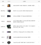 AMD로 견적 바꿔봤습니다 > PC조립/견적 | 퀘이사존 QUASARZONE AMD로 견적 바꿔봤습니다