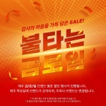 [이벤트 예고] 2023년 5월, 불타는 금토일! > 파트너뉴스 | 퀘이사존 QUASARZONE [이벤트 예고] 2023년 5월, 불타는 금토일!