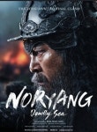 영화 노량 : 죽음의바다 최종편 포스터 > 영화/TV | 퀘이사존 QUASARZONE 영화 노량 : 죽음의바다 최종편 포스터