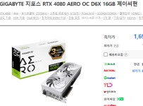 4080 장착했는데 궁금한 것이 있어요. > 그래픽카드 | 퀘이사존 QUASARZONE 4080 장착했는데 궁금한 것이 있어요.