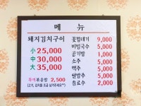 정통집 송내역점 돼지김치구이 > 음식/여행 | 퀘이사존 QUASARZONE 정통집 송내역점 돼지김치구이