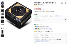 1000W 골드 파워(에너지 옵티머스) VS 900W 브론즈 파워... QUASARZONE 1000W 골드 파워(에너지 옵티머스) VS 900W 브론즈 파워 (마이크로닉스)
